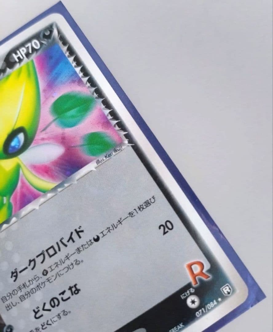 ポケモンカード 2004年 R団のセレビィ