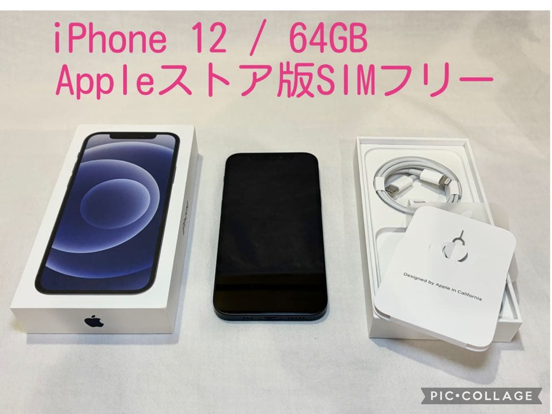 iPhone 12 64GB ブラック【Appleストア購入品】