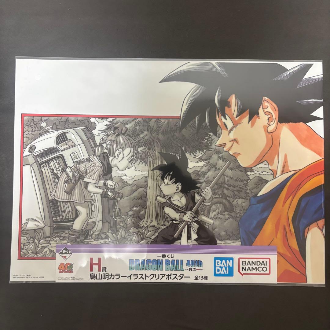 【折り曲げずに発送】一番くじドラゴンボール40th H賞鳥山明　クリアポスター