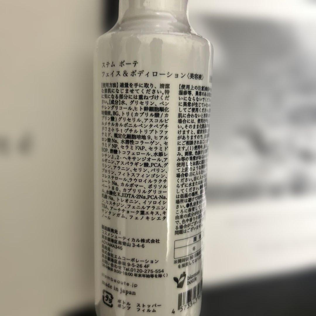 Stem beaute フェイス＆ボディローション 180ml