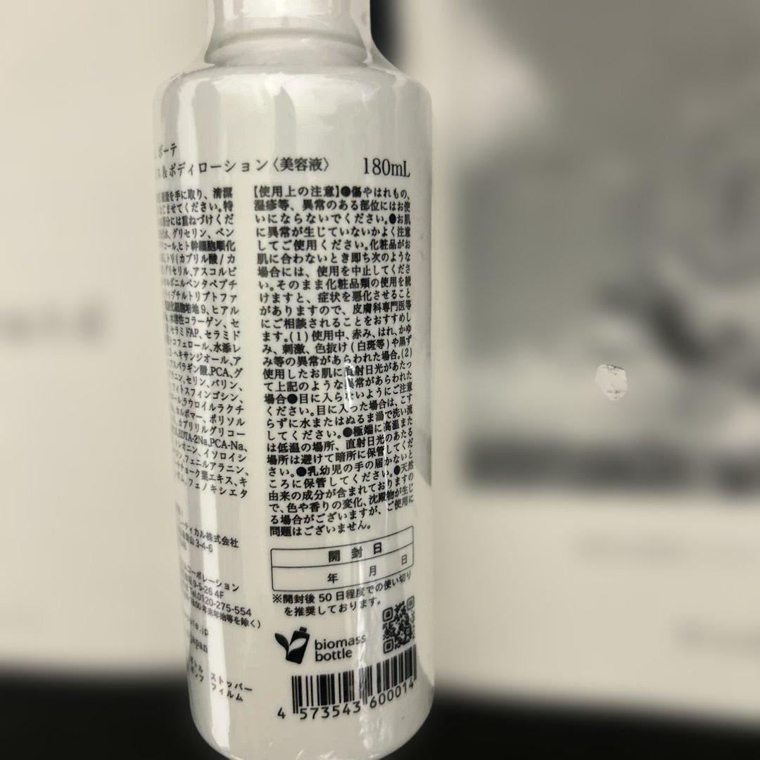 Stem beaute フェイス＆ボディローション 180ml