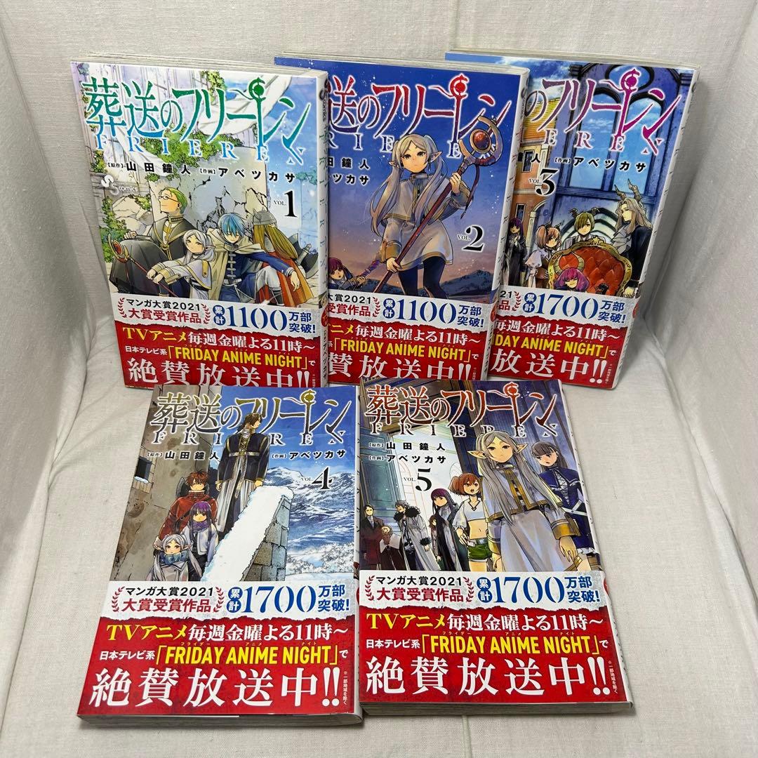 【15冊セット】葬送のフリーレン 1〜15巻／山田鐘人 アベツカサ