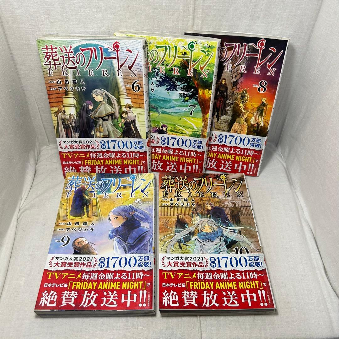 【15冊セット】葬送のフリーレン 1〜15巻／山田鐘人 アベツカサ