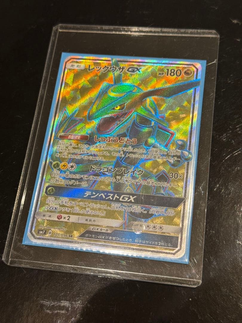 レックウザGX SR SM7 裂空のカリスマ 101/096 レックウザ