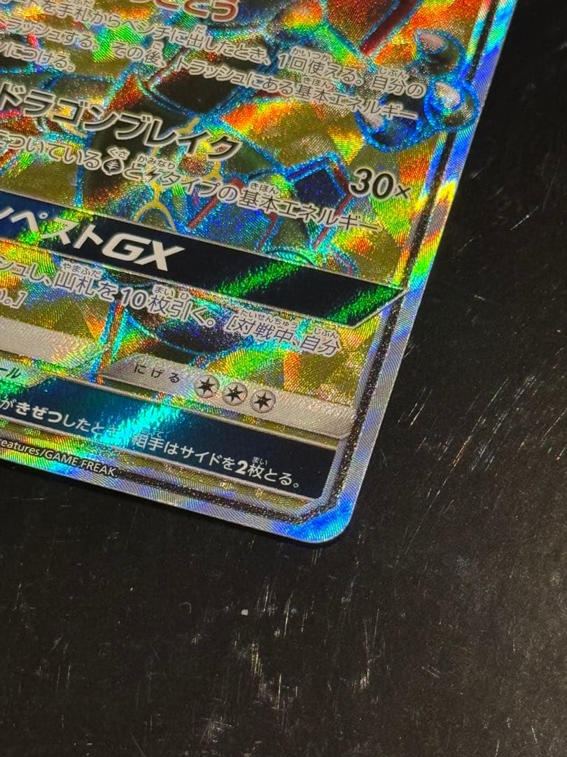 レックウザGX SR SM7 裂空のカリスマ 101/096 レックウザ