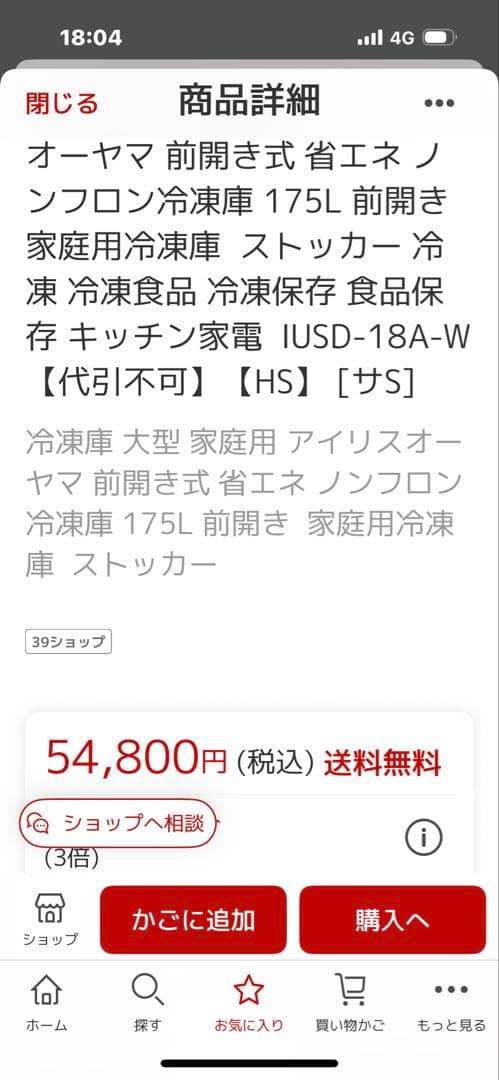 未使用品　アイリスオーヤマ　冷凍庫　175L IUSD-18A 直接引き取りのみ