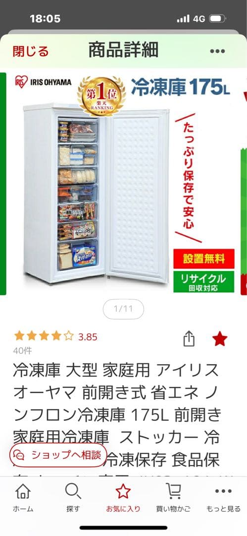 未使用品　アイリスオーヤマ　冷凍庫　175L IUSD-18A 直接引き取りのみ
