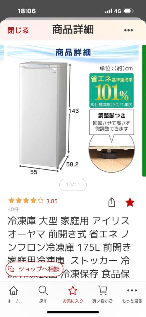 未使用品　アイリスオーヤマ　冷凍庫　175L IUSD-18A 直接引き取りのみ