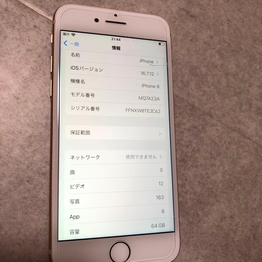 iPhone 8 ゴールド 64GB（SIMフリー）