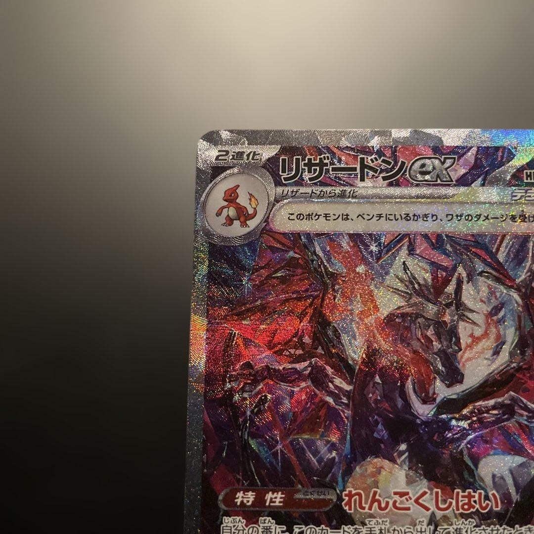 リザードンex SAR 349/190 シャイニートレジャー