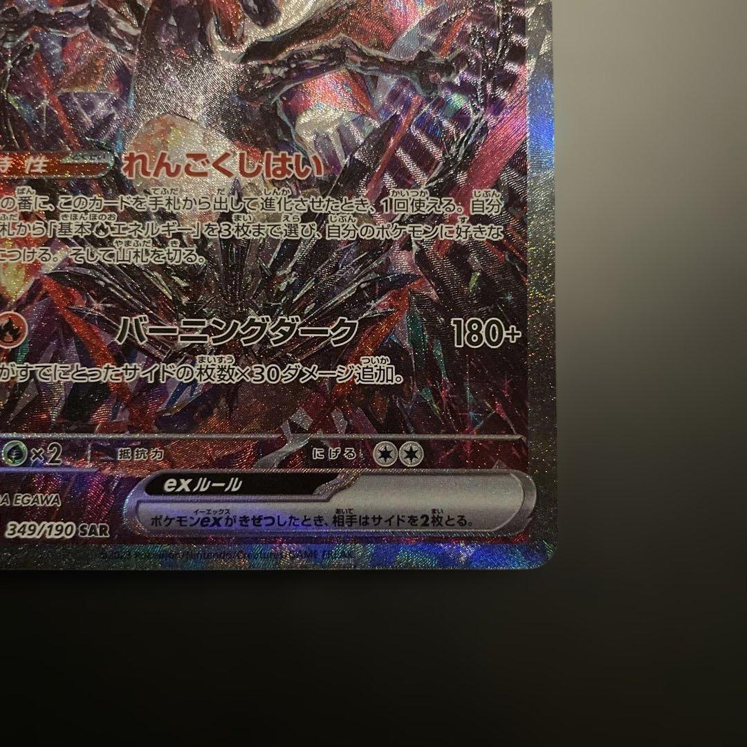 リザードンex SAR 349/190 シャイニートレジャー