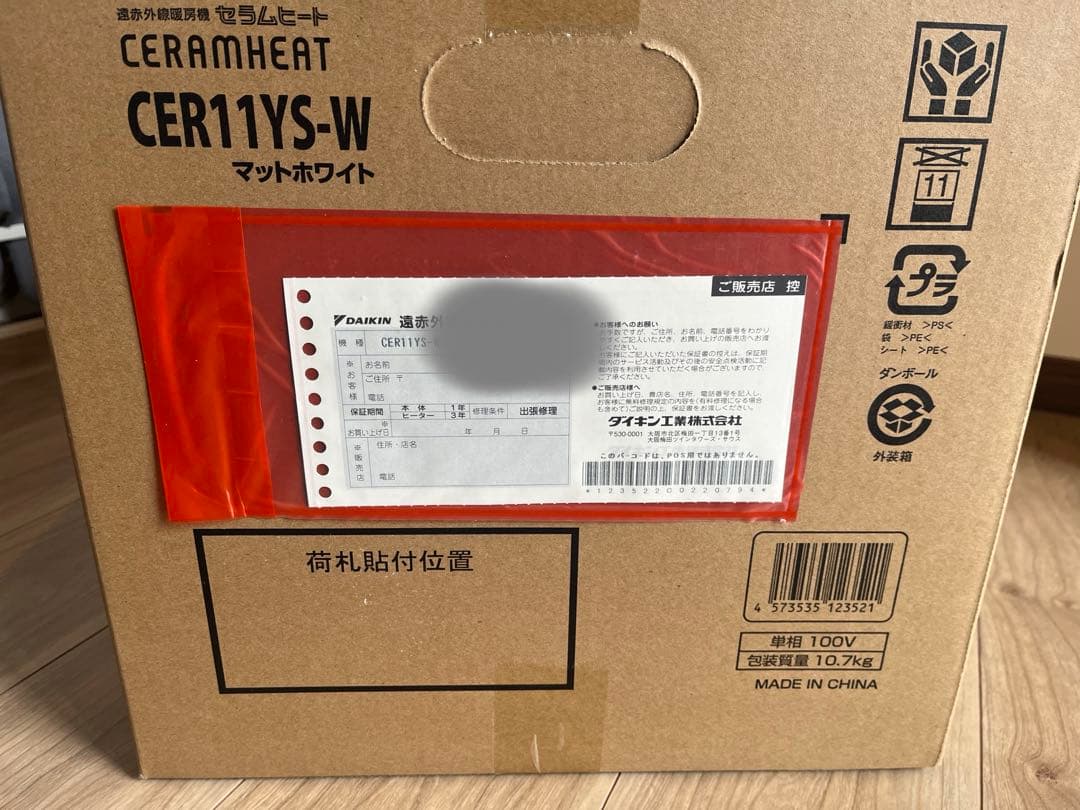 【今週末まで限定値下げ】ダイキン　セラムヒート