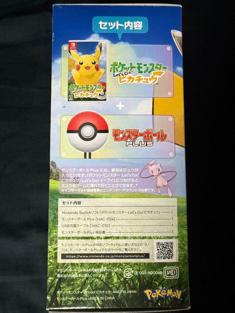 ポケットモンスターLet'sGo!ピカチュウ　モンスターボールセット