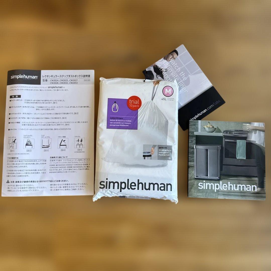 simplehuman ステンレススチール ごみ箱　45ℓ