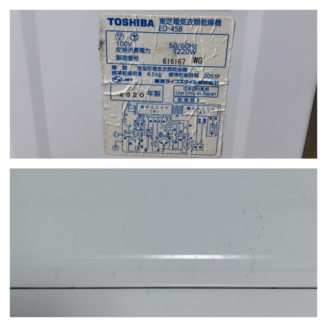 K♢010 東芝 衣類乾燥機 ED-458
