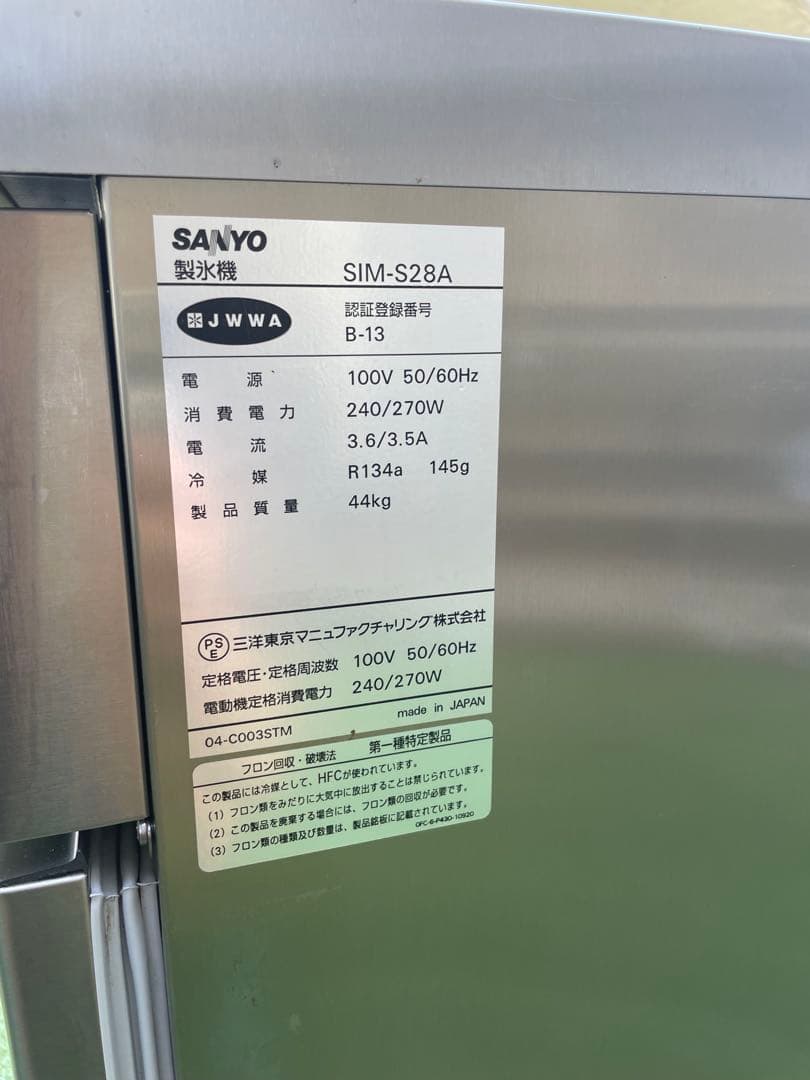 サンヨー ２５ｋｇ製氷機 ＳＩＭ－Ｓ２８Ａ