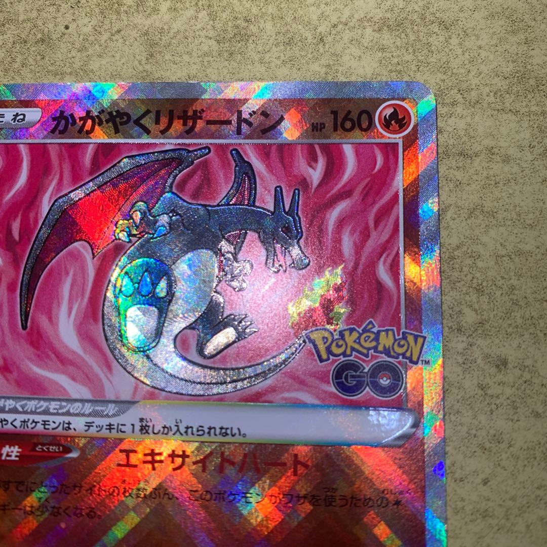 かがやくリザードン K S10b Pokémon GO 011/071