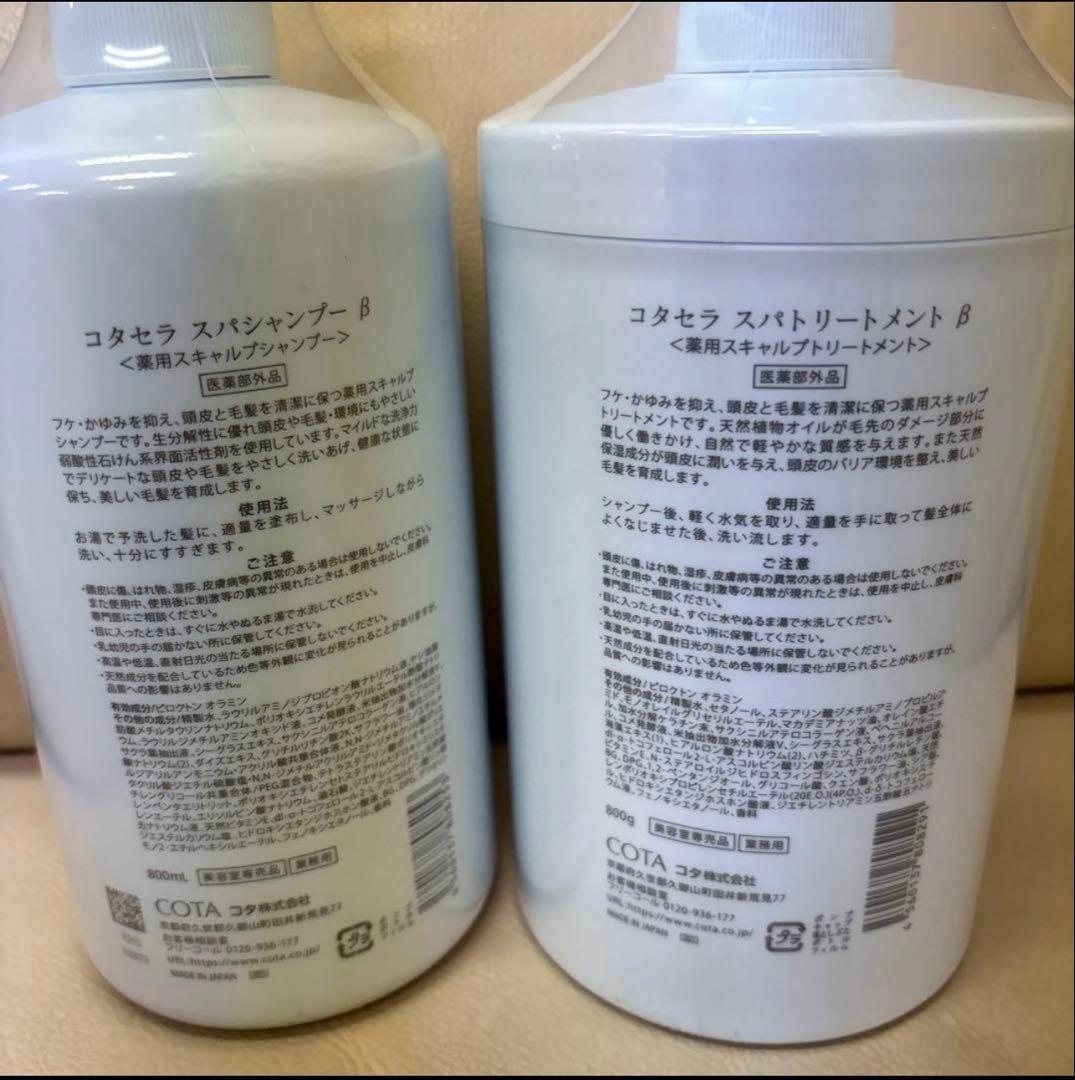 COTA SERA シャンプー トリートメント セット
