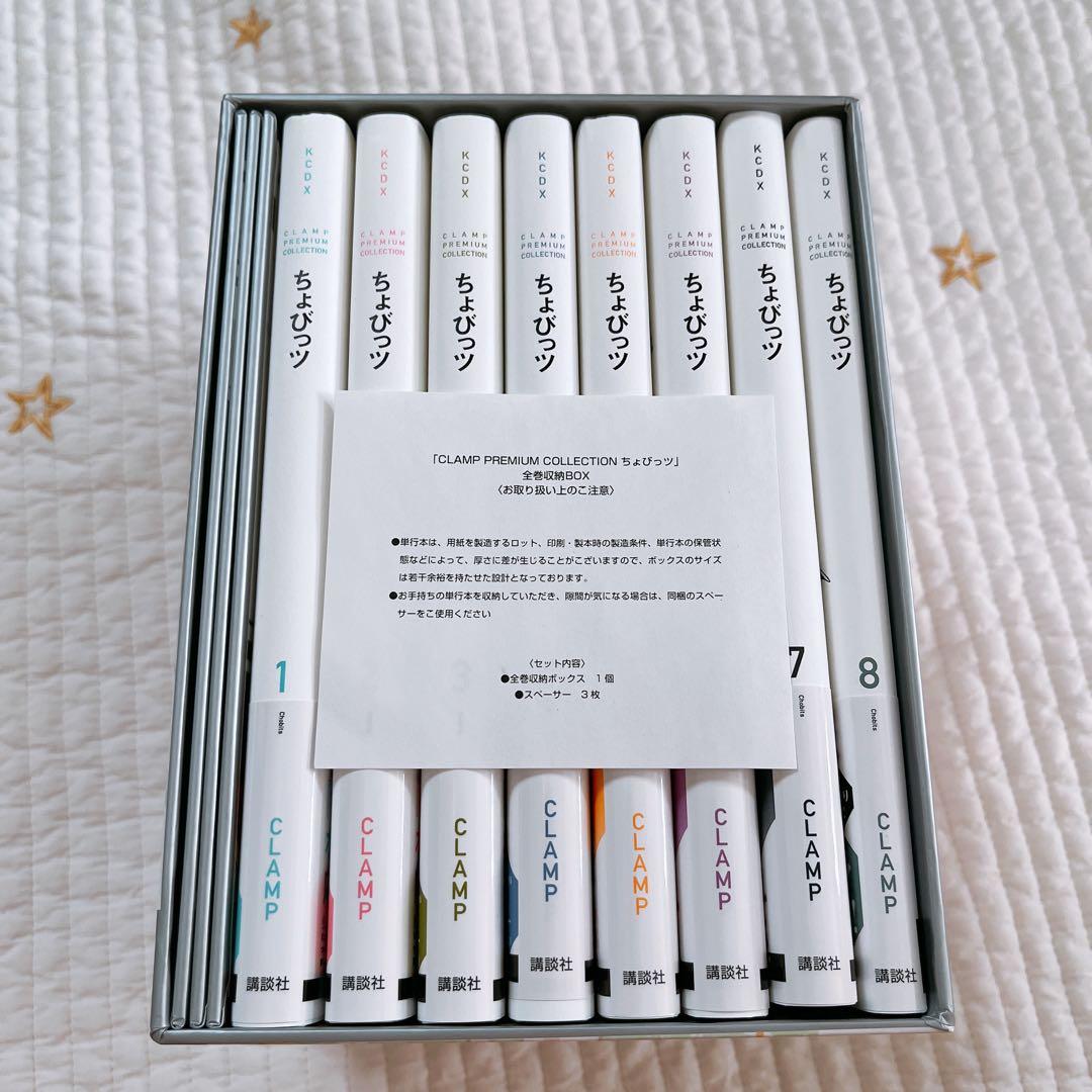 新装版　ちょびっツ　漫画全巻&収納BOX