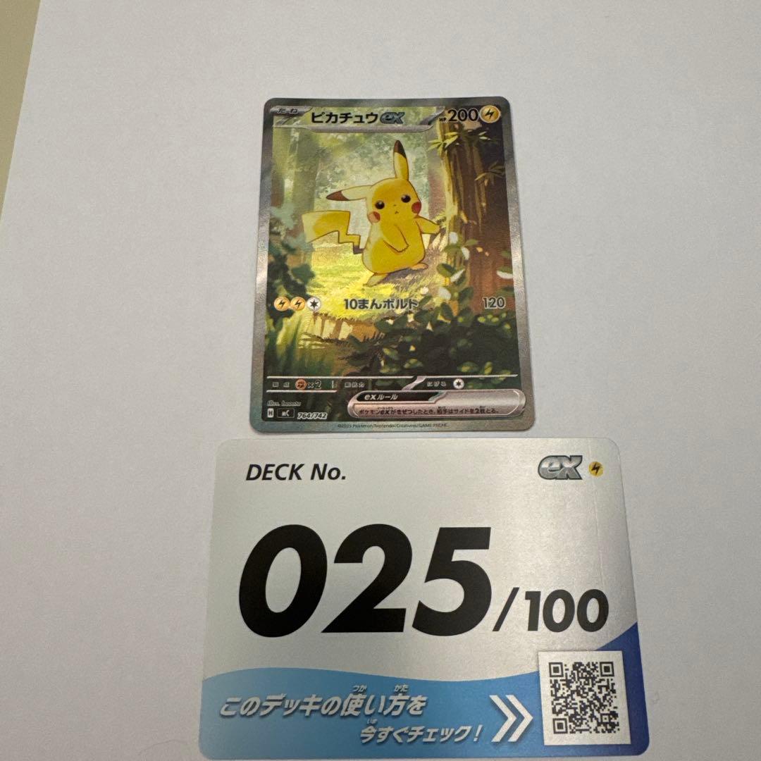 スタートデッキ ピカチュウex 764/742