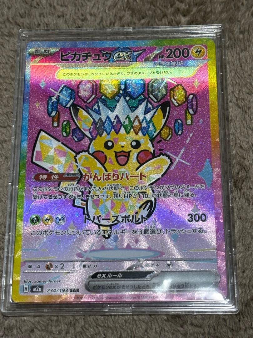 ピカチュウ ex SAR メガドリームex