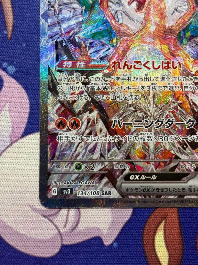 リザードンex sar 黒炎