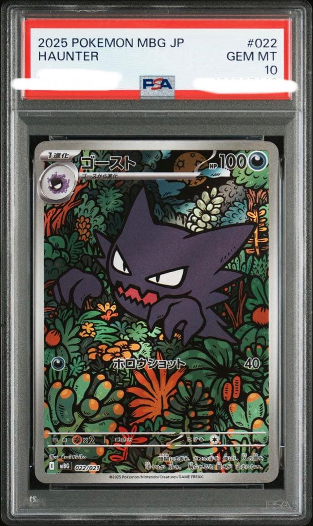 【PSA10】【ワンオーナー品】ゴーストAR 022/021 フルアート