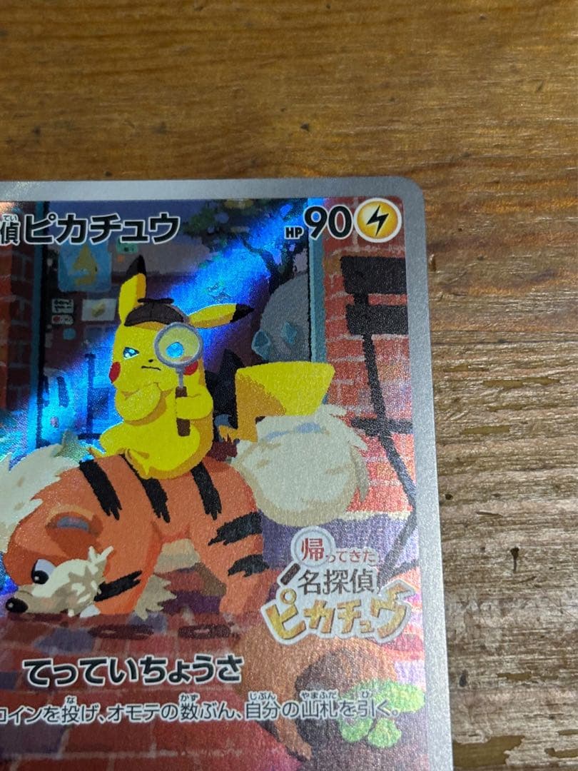 名探偵ピカチュウ プロモ 098/SV-P detective Pikachu