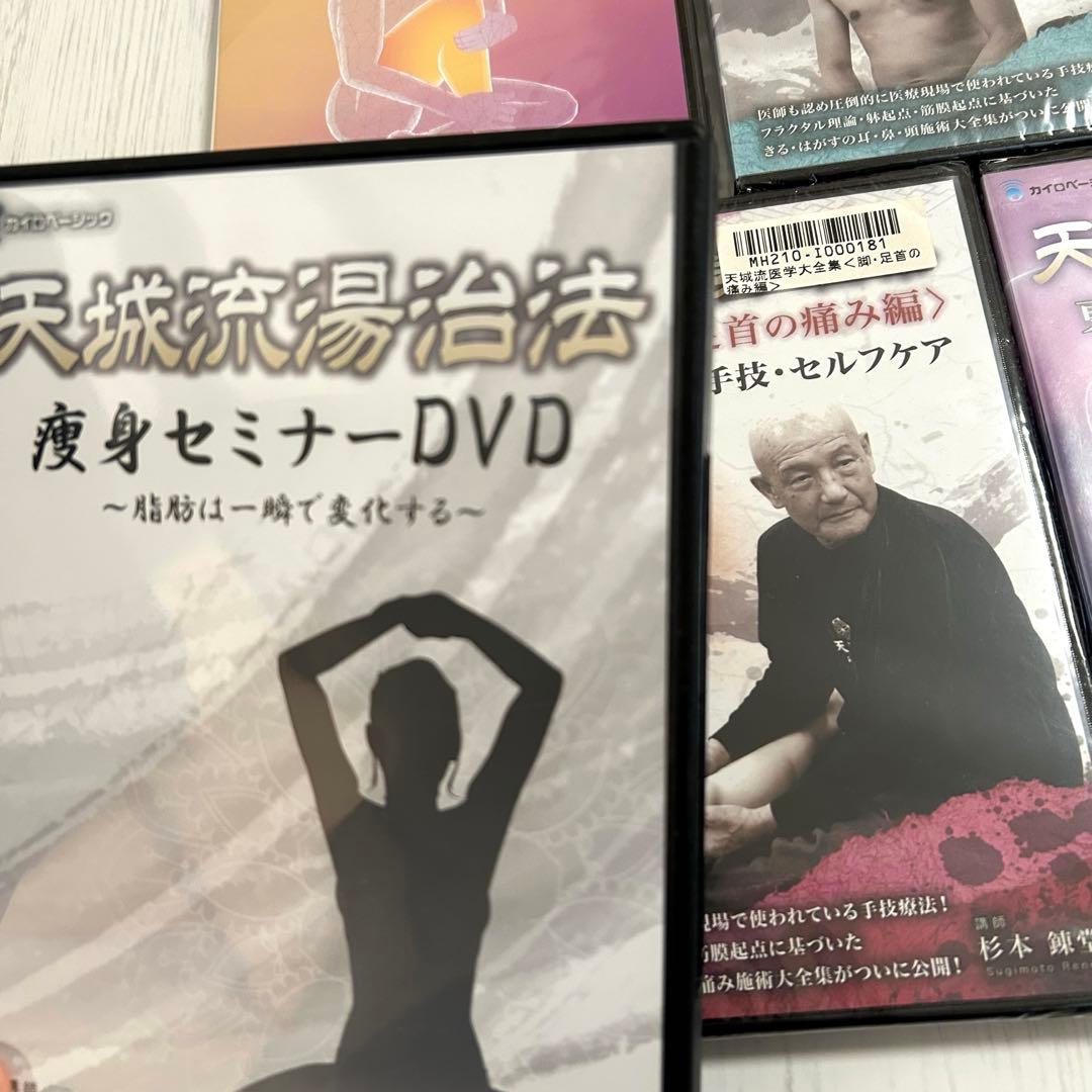 天城流医学大全集 DVD 5種類 テキスト付き