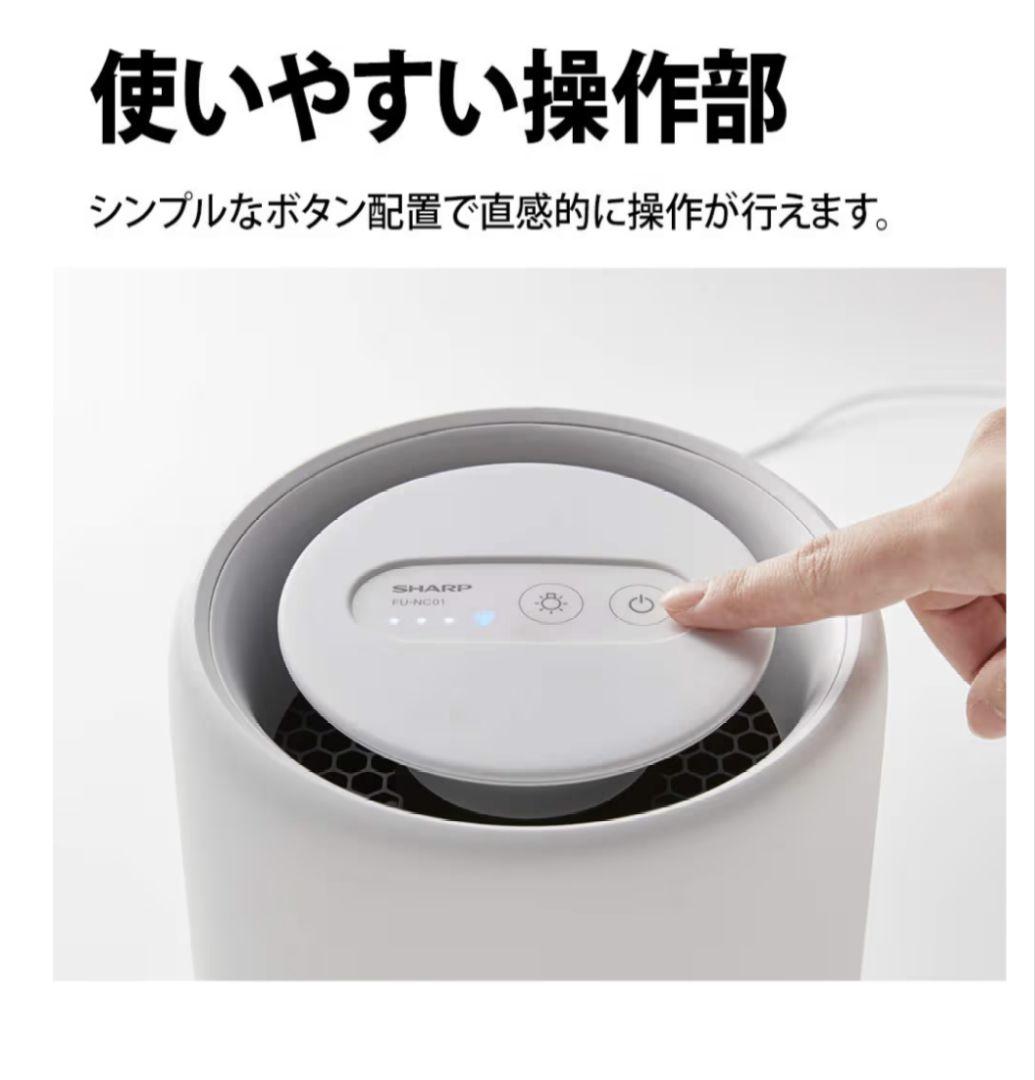 SHARP FU-NC01-W 空気清浄機