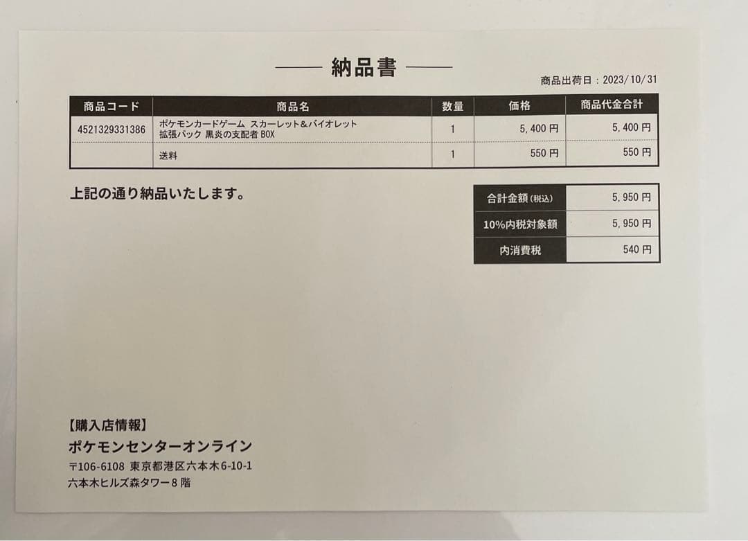ポケモンカード　ポケセン産　納品書付　黒炎の支配者　シュリンク付　1BOX