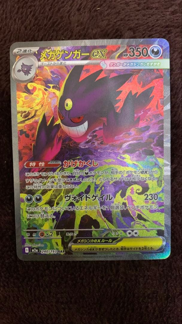 【即日発送】メガゲンガーex SAR