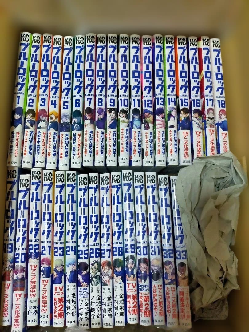 ブルーロック　1〜33巻セット　美品　未開封あり