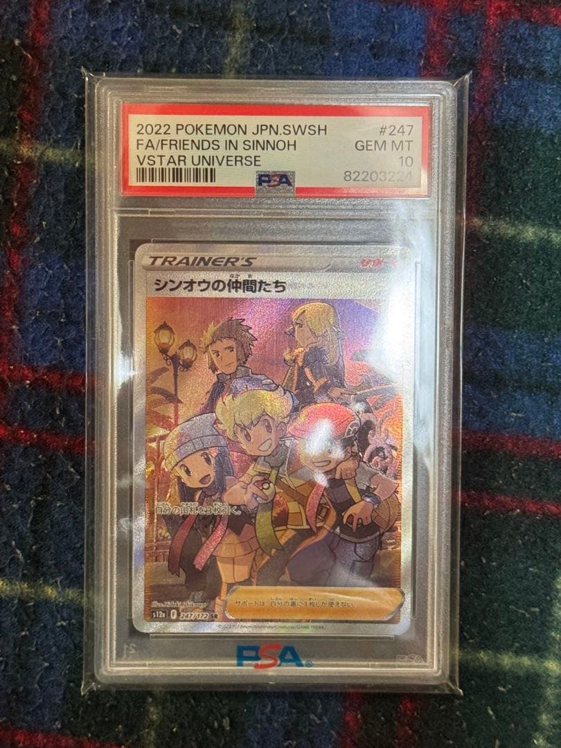 シンオウの仲間たちpsa10