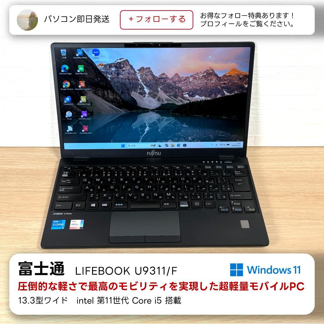 富士通　11世代i5　美品　ノートパソコン　Windows11　オフィス付　04