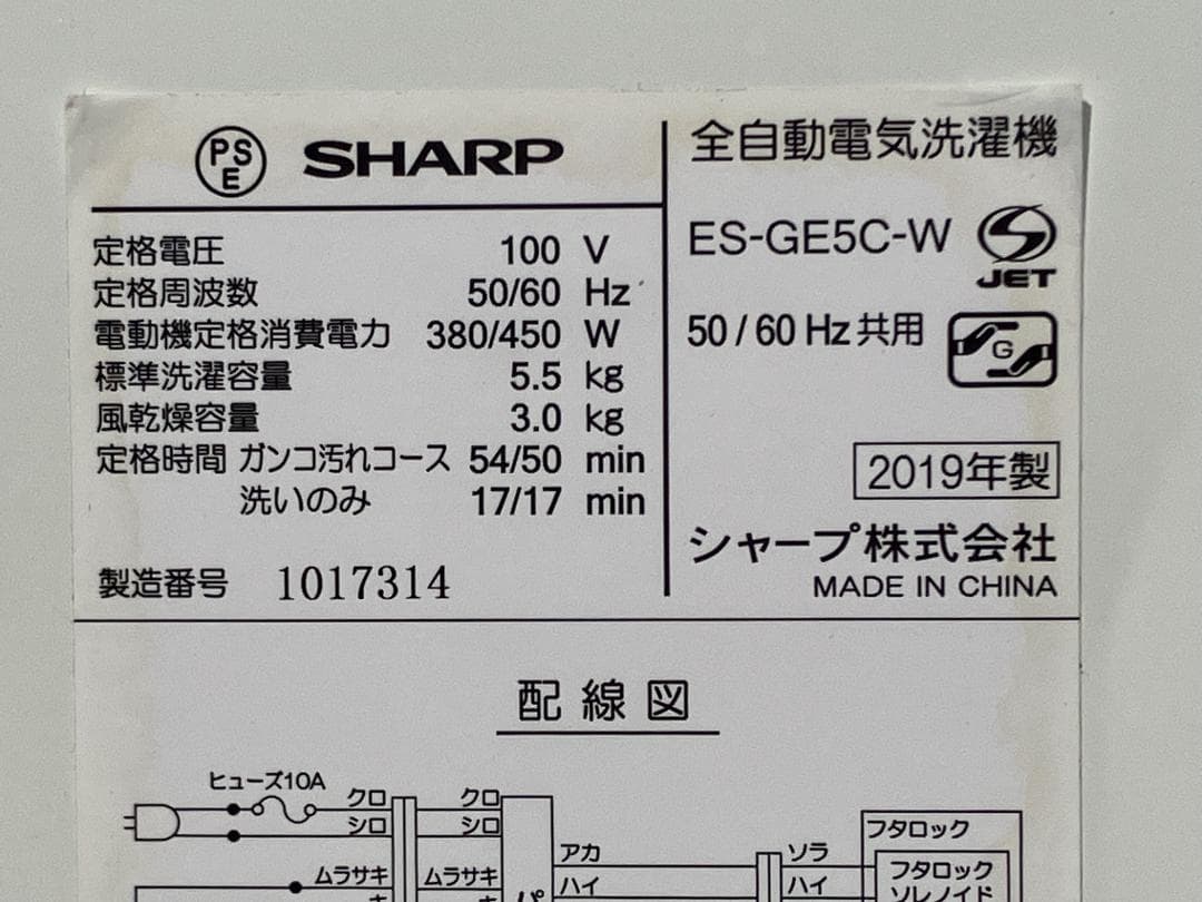 愛知岐阜/送料込★美品★シャープ5.5kg洗濯機 ES-GE5C-W　2019年