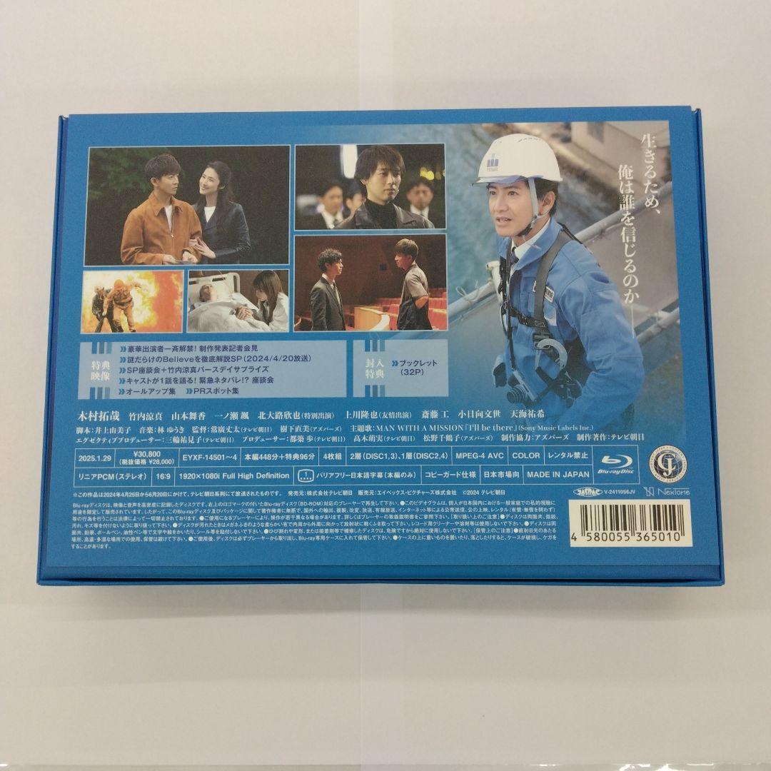 Believe-君にかける橋- Blu-ray BOX〈4枚組〉