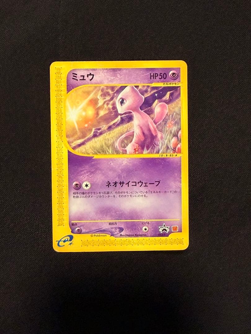 ミュウ ポケモンカードe マクドナルド　プロモ