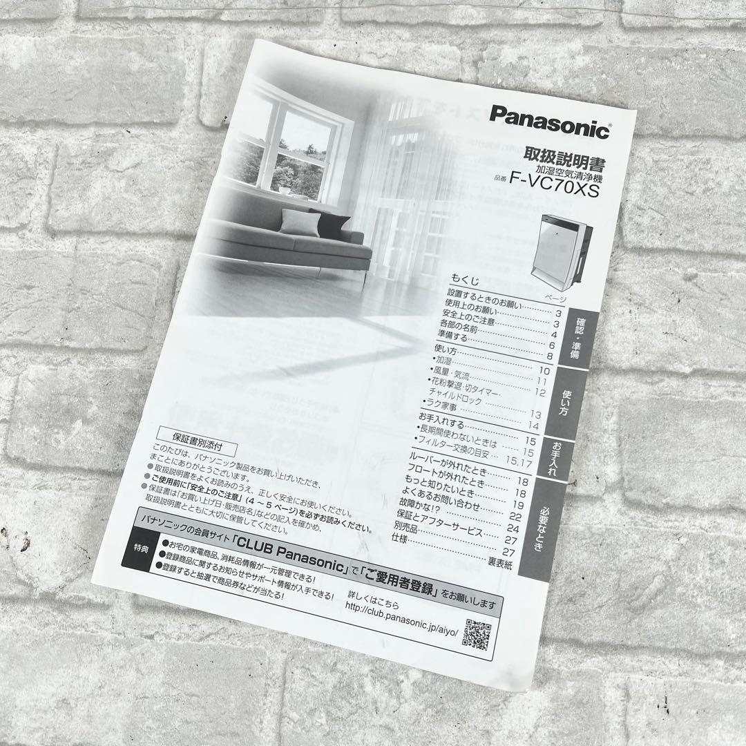 Panasonic パナソニック nonoeX 空気清浄機 F-VC70XS