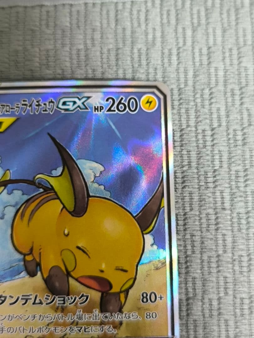 ライチュウ＆アローラライチュウGX 057/054 SR SA タッグチーム