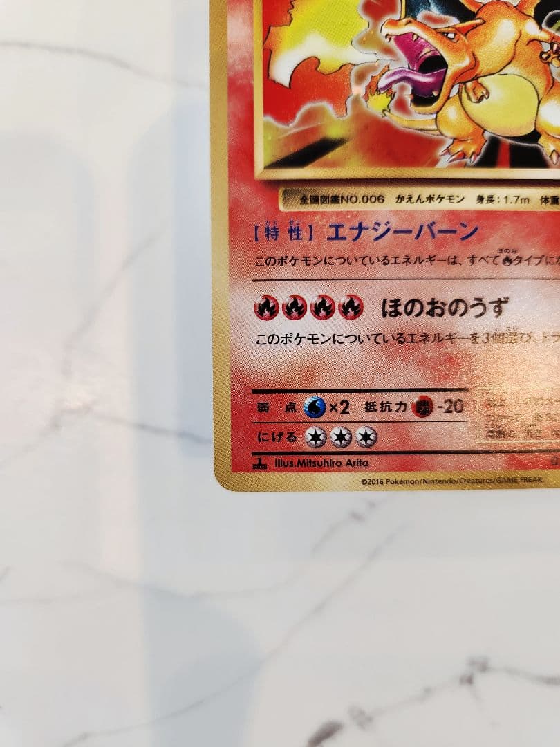 《美品》リザードン 20th Anniversary　20周年リザードン