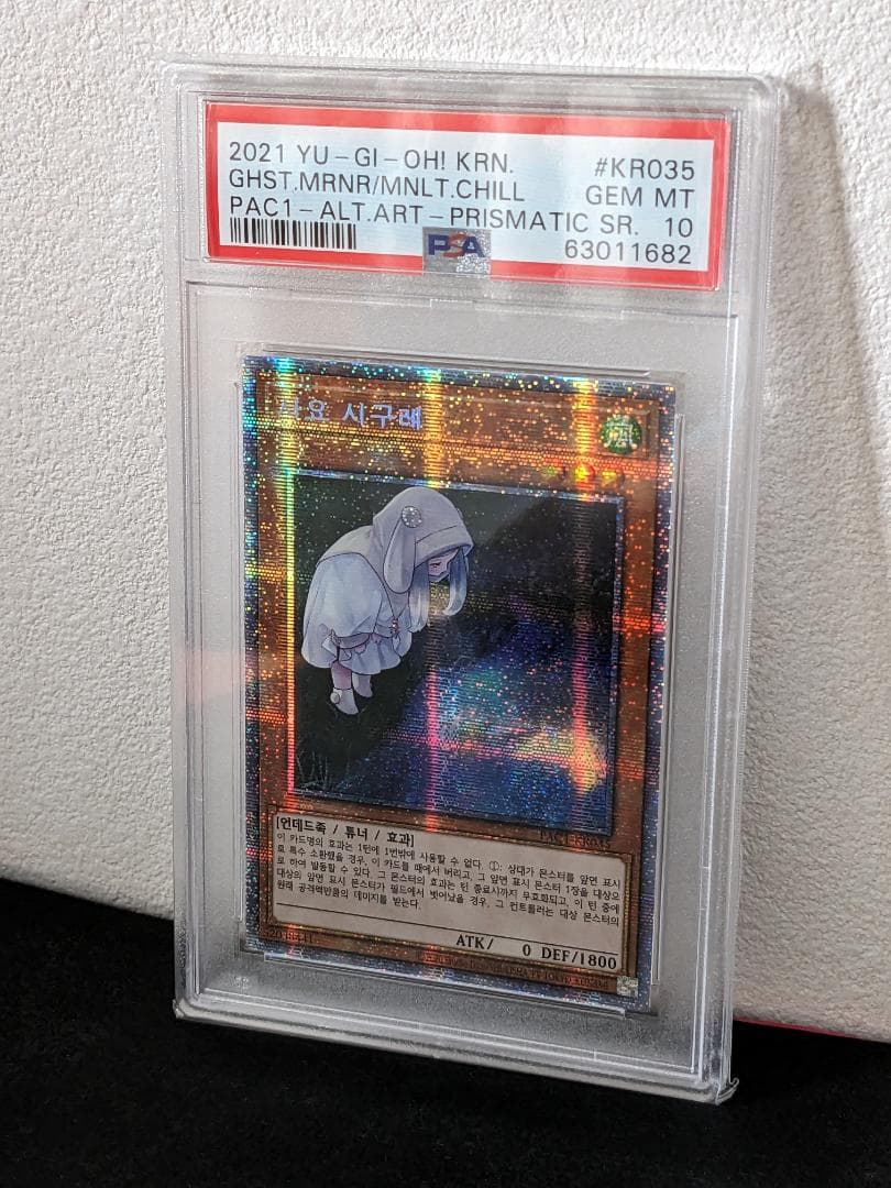 遊戯王 朔夜しぐれ イラスト違い PSA10 プリズマティックシークレットレア