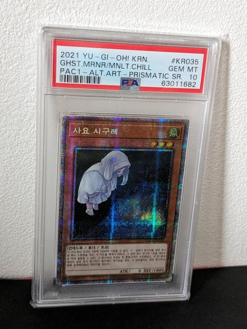 遊戯王 朔夜しぐれ イラスト違い PSA10 プリズマティックシークレットレア