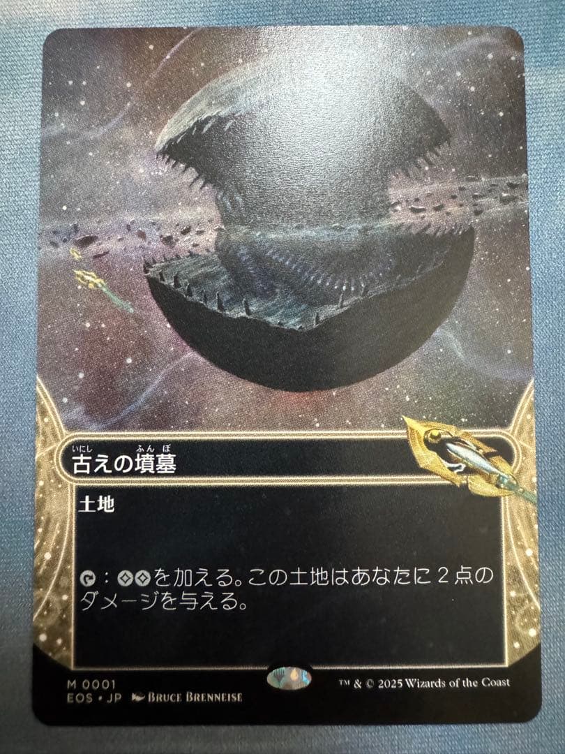 MTG 古えの墳墓　星景ボーダーレス　久遠の終端