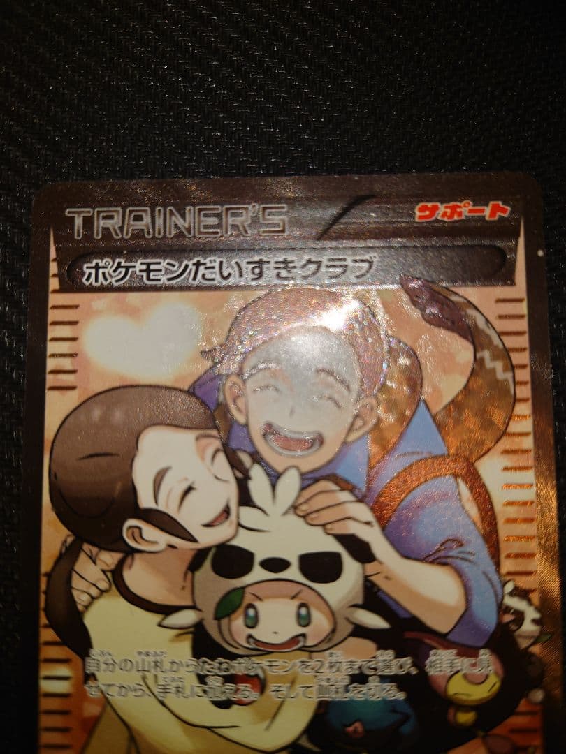 ポケモンだいすきクラブ　SR