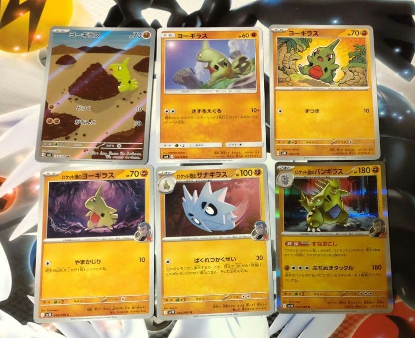 No.246 ヨーギラス サナギラス バンギラス セット♪ ポケモンカード