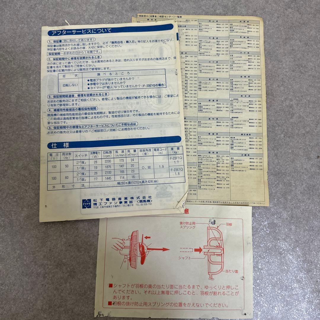 超希少 ナショナル 松下電器 扇風機 首振り F-23F1Q レトロ 当時物