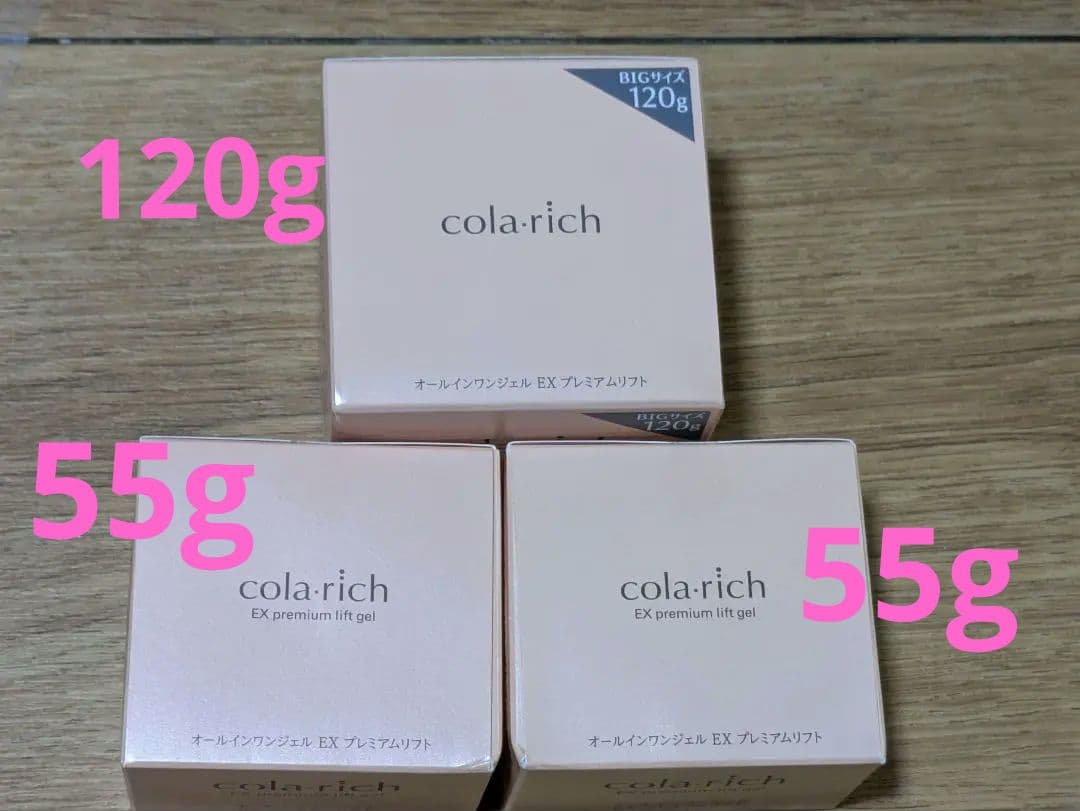 ド*ナ様 未開封cola-rich EX プレミアムリフトジェル 120g、55