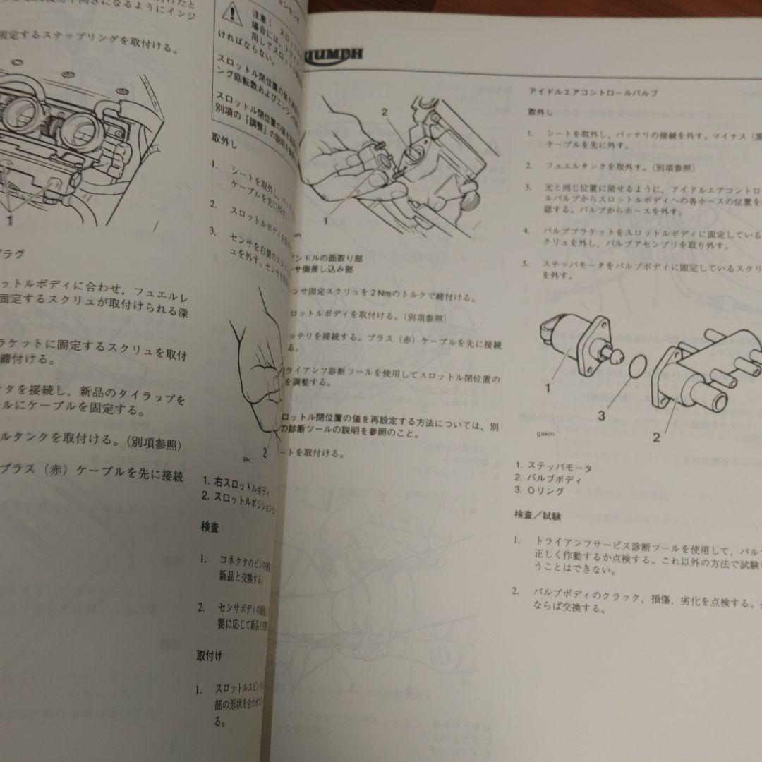 し*げ様 【Triumph 】英語・日本語　サービスマニュアル 5冊セット　TI