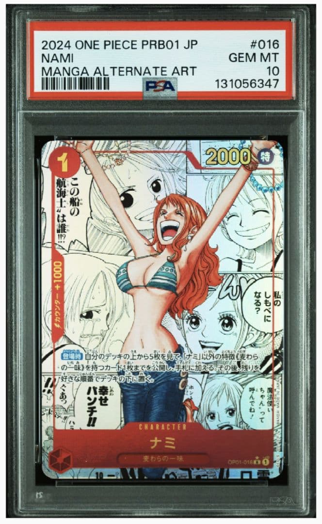 psa10 ナミ R スーパーパラレル コミパラ OP01-016 nami